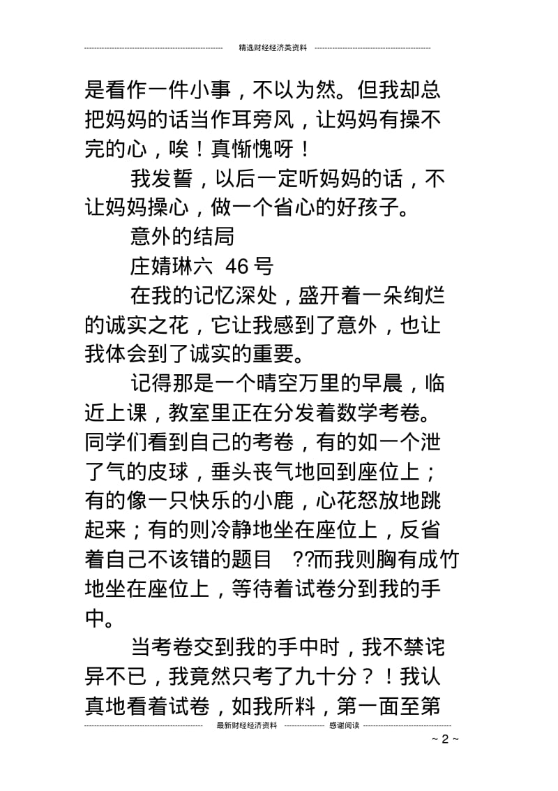 小学生优秀作文大全(精选多篇).pdf_第2页