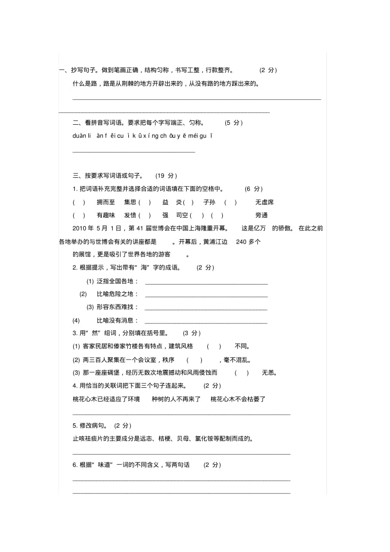 上海小升初语文试卷及答案.pdf_第1页