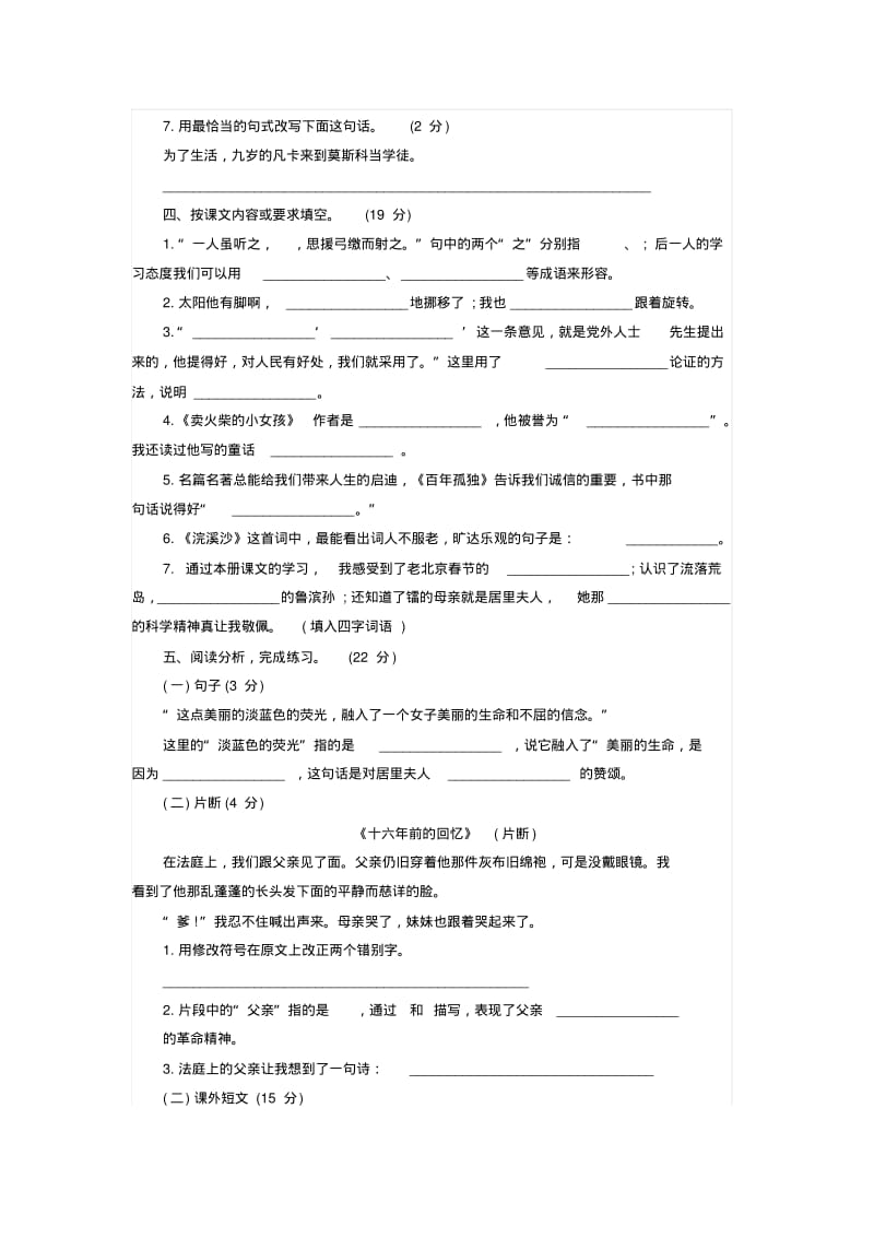 上海小升初语文试卷及答案.pdf_第2页