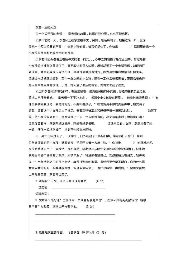 上海小升初语文试卷及答案.pdf_第3页