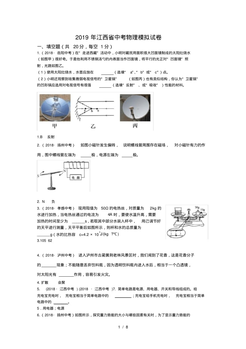 2019年江西省中考物理模拟试卷.pdf_第1页