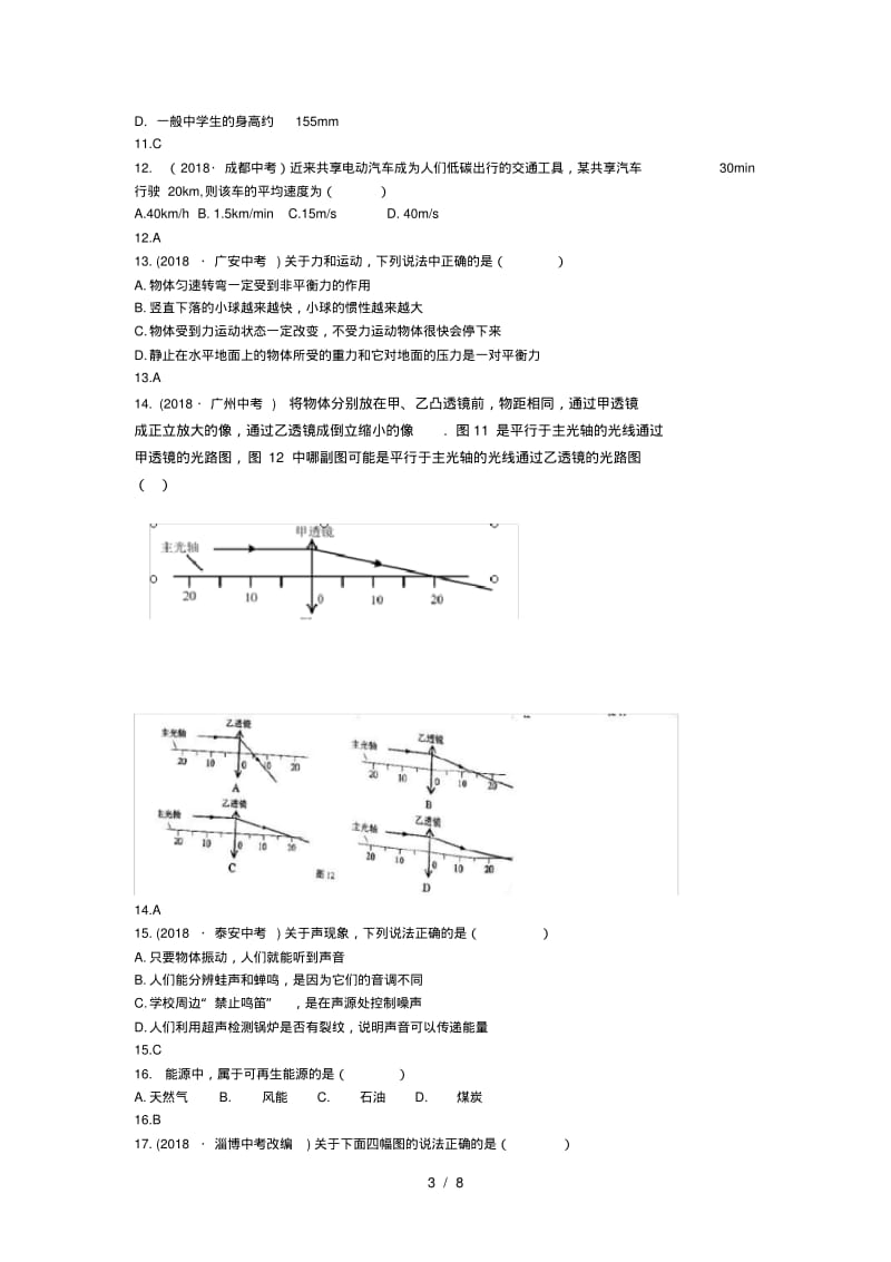 2019年江西省中考物理模拟试卷.pdf_第3页