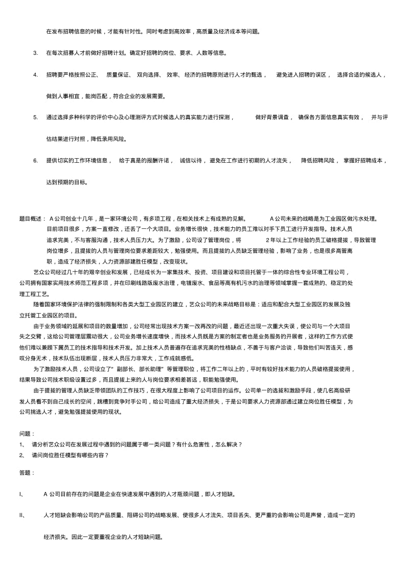 上海二级人力资源管理师技能复习方老师总复习课案例.pdf_第3页