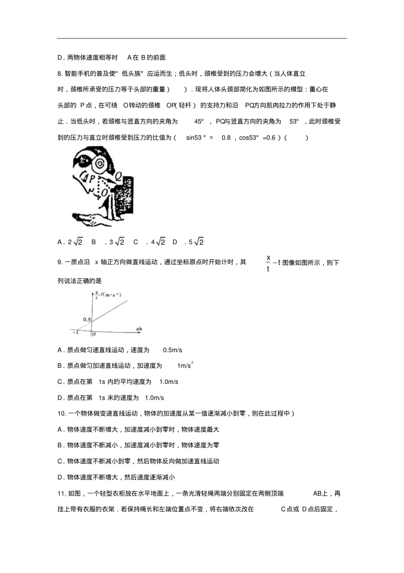 辽宁省大连市第二十四中学高一上学期期中考试物理试题.pdf_第3页