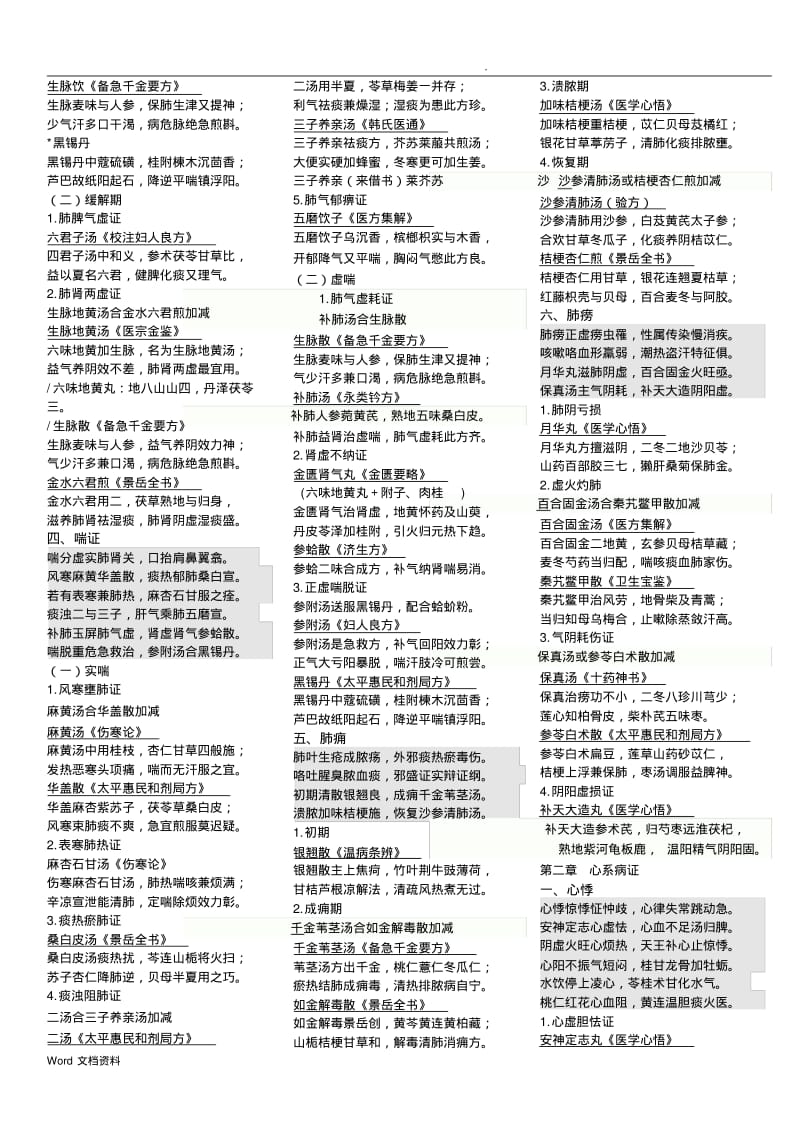 中医执业助理医师考试中医内科学方歌复习.pdf_第2页