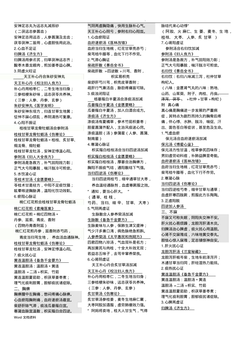 中医执业助理医师考试中医内科学方歌复习.pdf_第3页