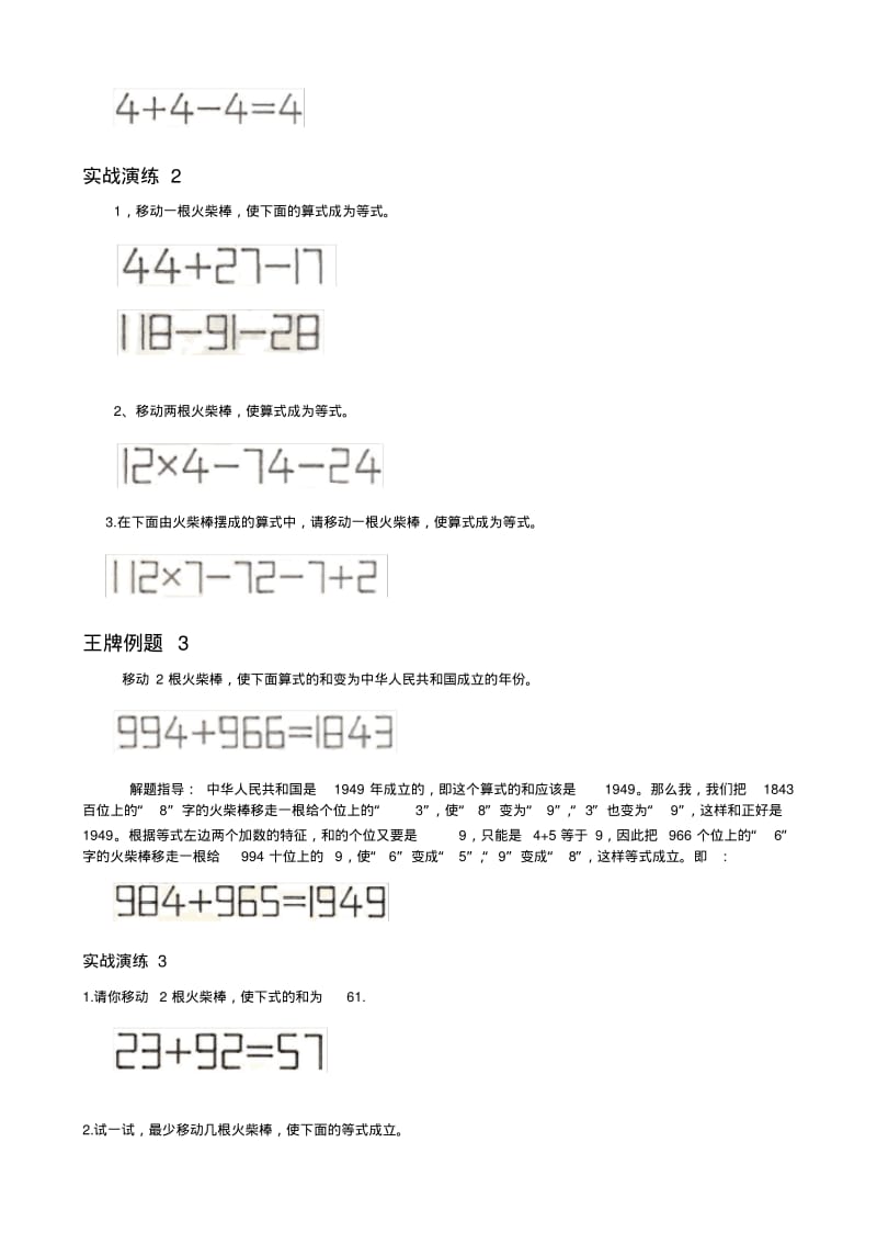 三年级数学思维训练火柴游戏(精编版).pdf_第2页