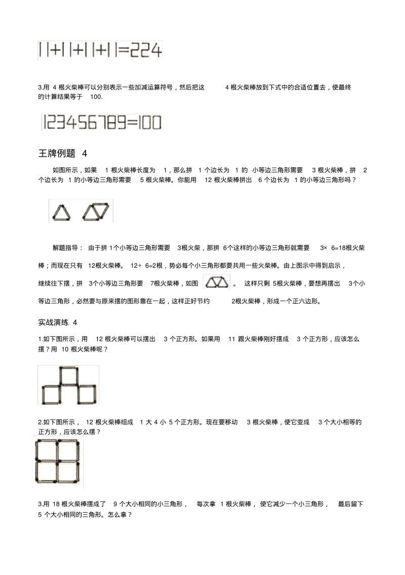 三年级数学思维训练火柴游戏(精编版).pdf_第3页