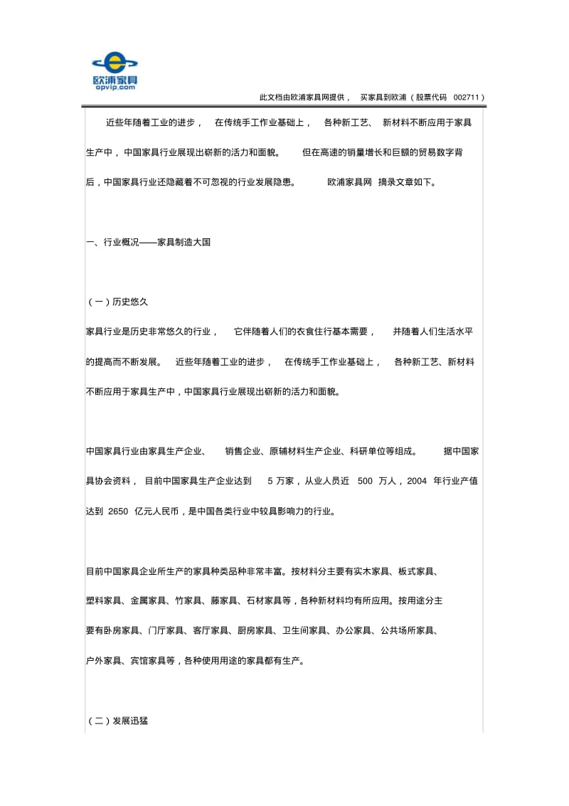 中国家具行业现状及趋势分析.pdf_第1页