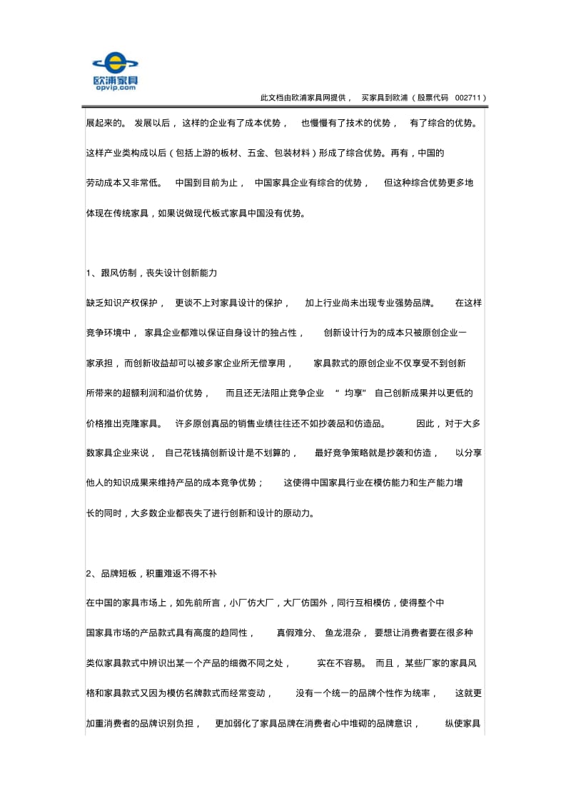 中国家具行业现状及趋势分析.pdf_第3页