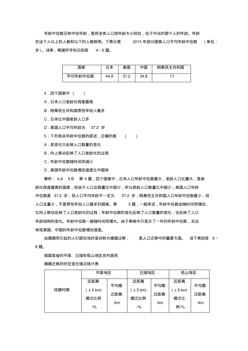 2018届高考地理二轮复习专题训练(十)人口问题.pdf_第2页