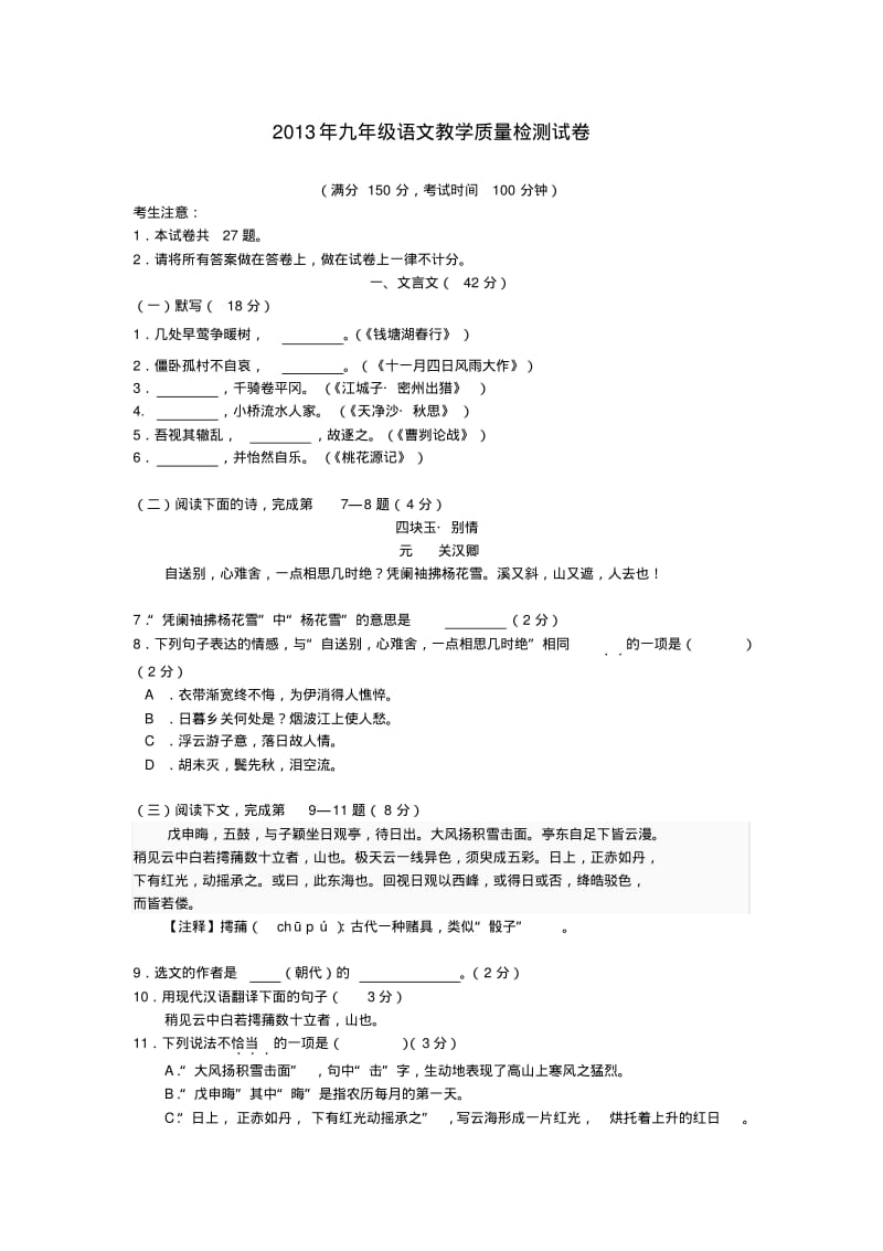 上海市中考语文二模试题.pdf_第1页