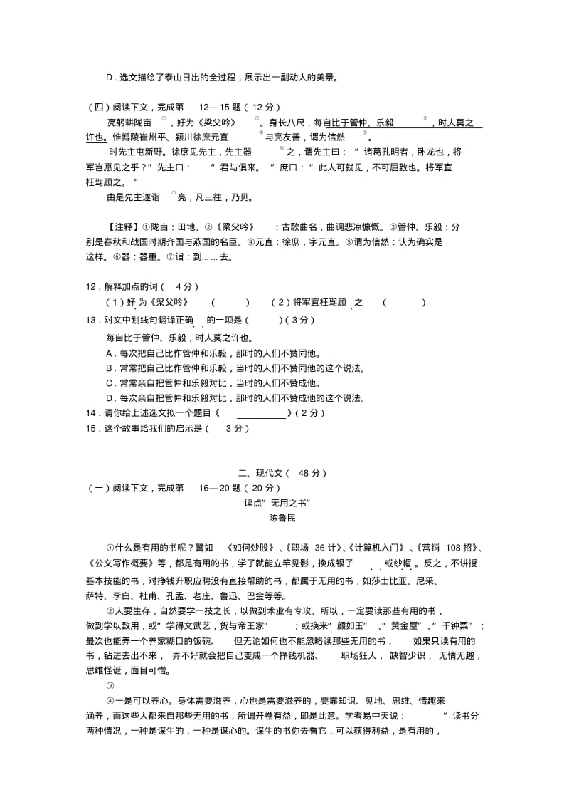 上海市中考语文二模试题.pdf_第2页