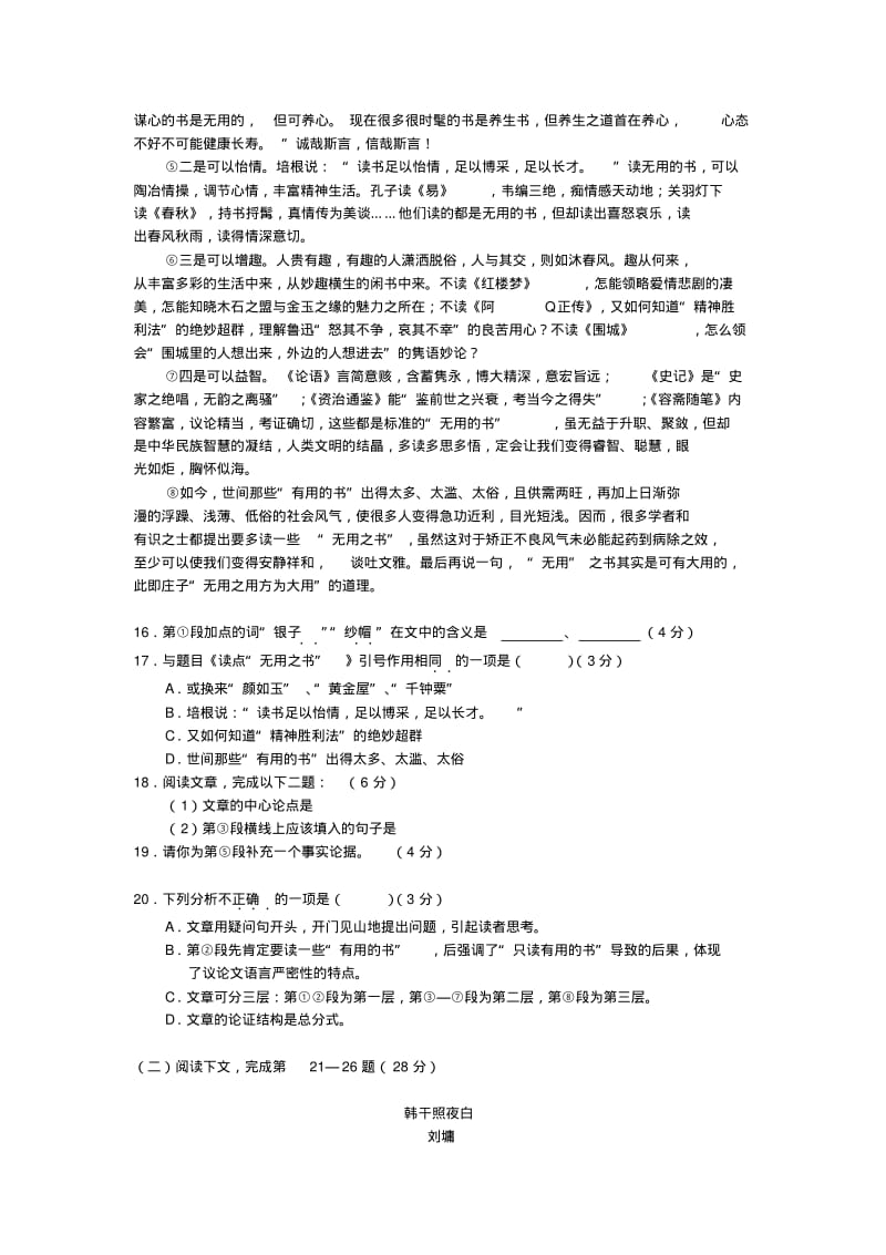 上海市中考语文二模试题.pdf_第3页