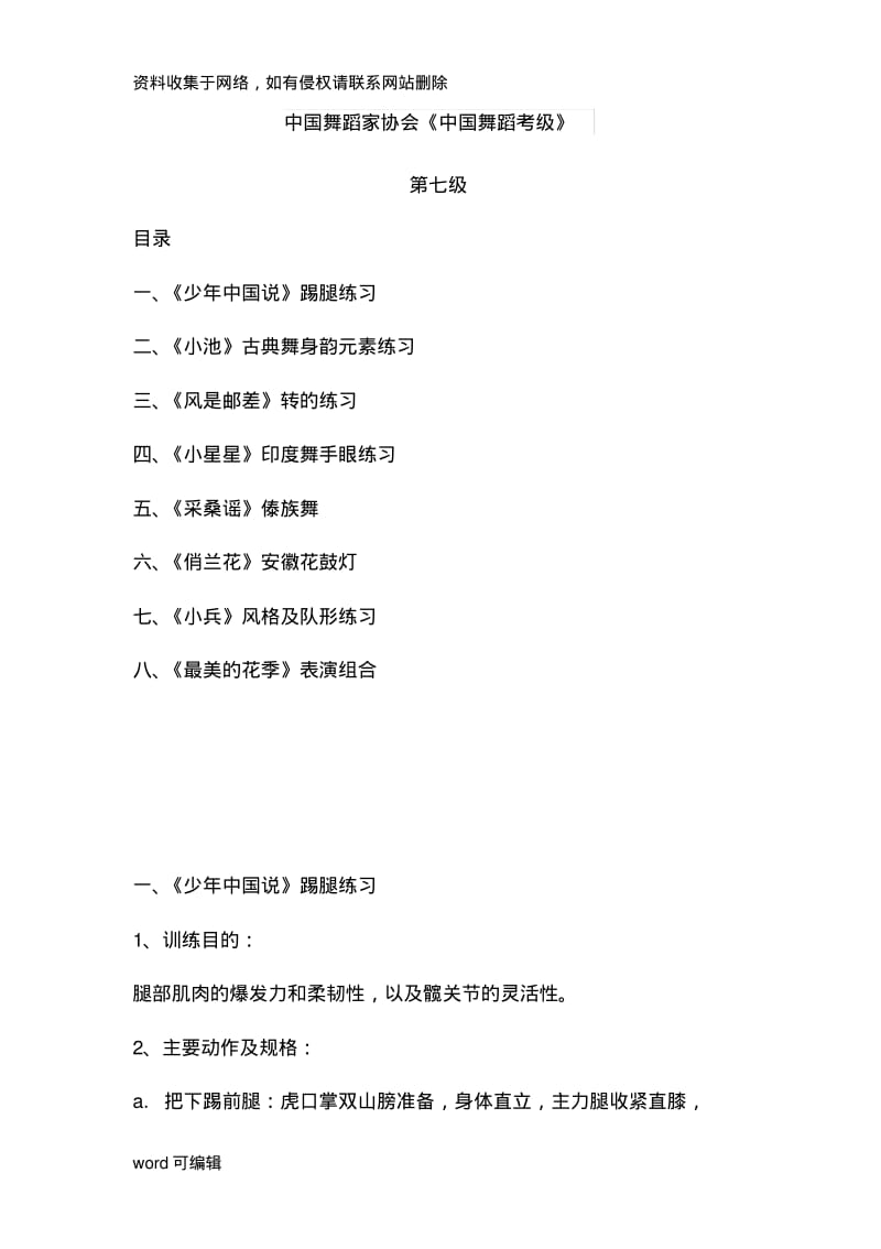 中国舞蹈家协会七级教材讲课教案.pdf_第1页