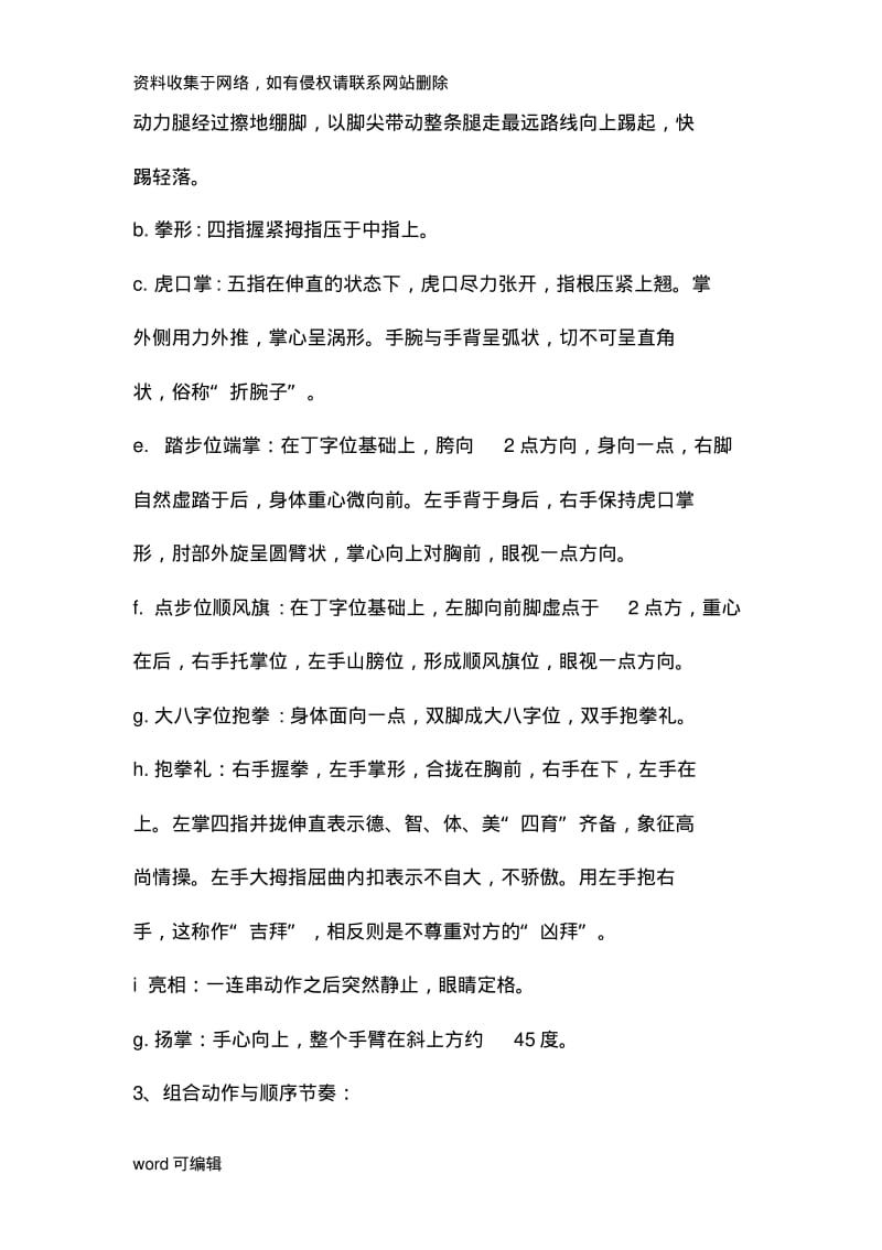 中国舞蹈家协会七级教材讲课教案.pdf_第2页