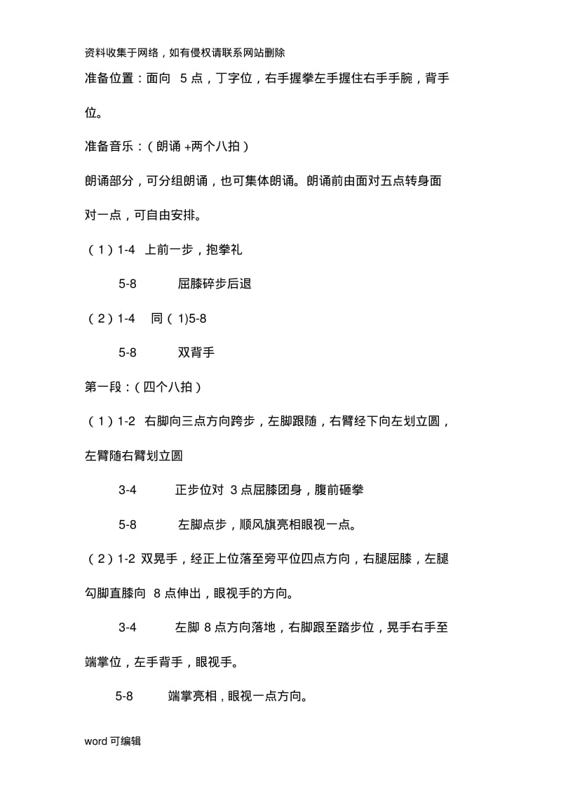 中国舞蹈家协会七级教材讲课教案.pdf_第3页