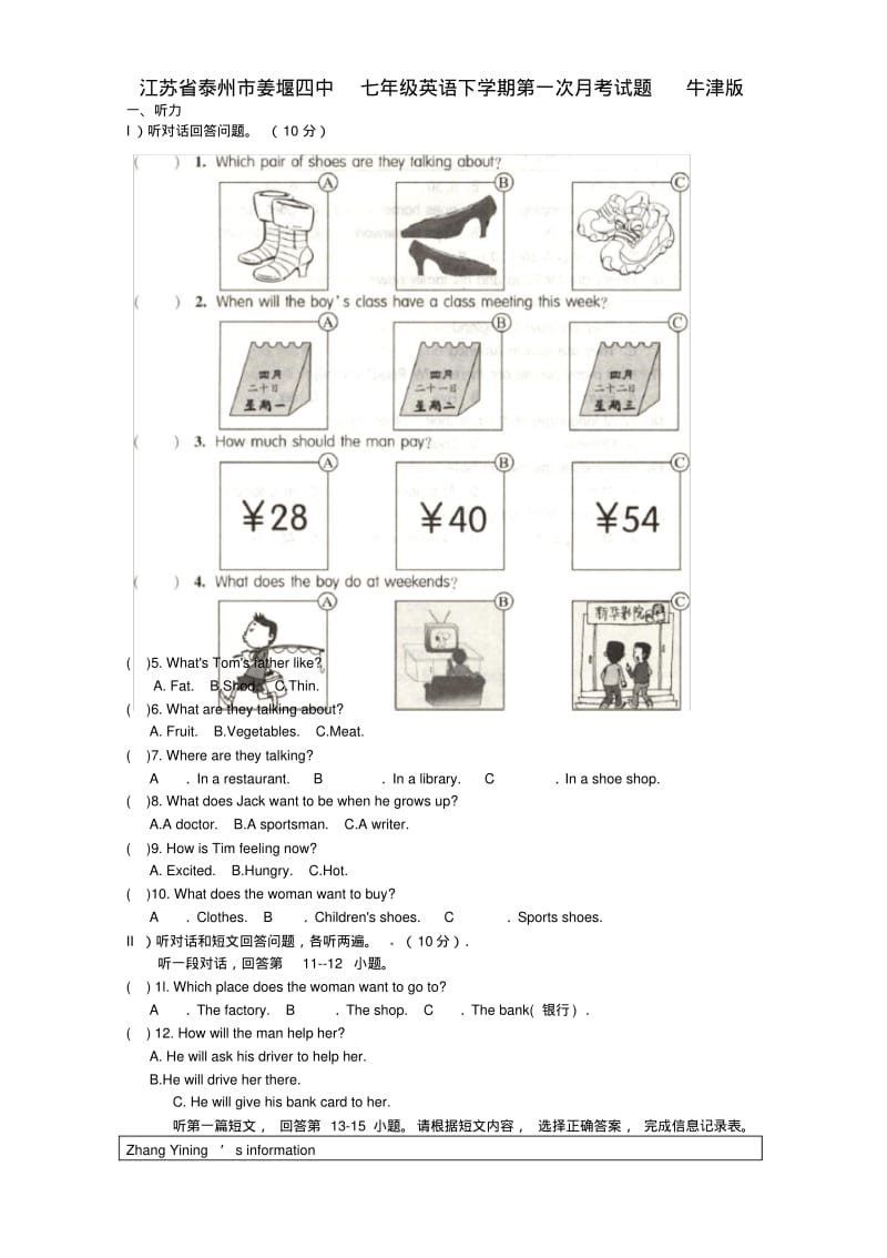 七年级英语下学期第一次月考试题牛津版.pdf_第1页