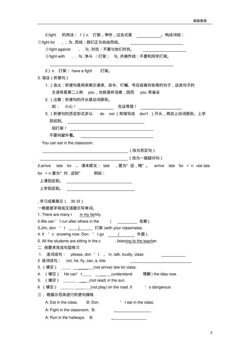 七年级下册Unit4Donx27teatinclass学案.pdf_第2页