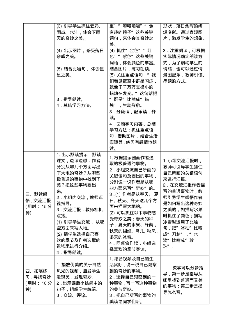 部编人教版小学三年级语文下册22《我们奇妙的世界》导学案.pdf_第3页