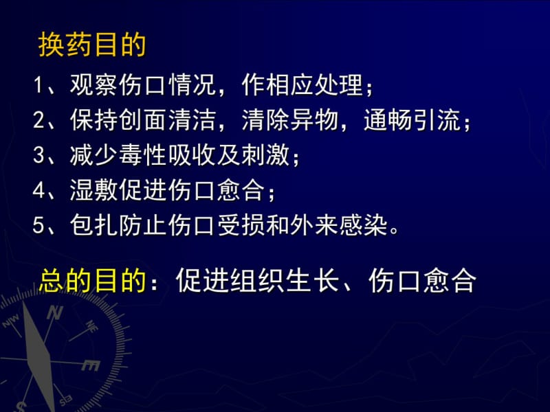 外科技能教学伤口换药培训.pdf_第3页