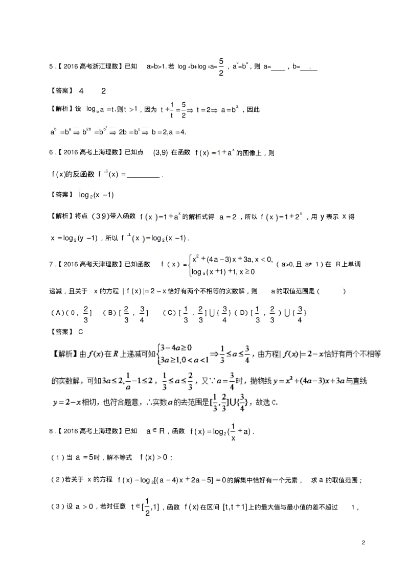 2018高考数学专题23基本初等函数理.pdf_第2页