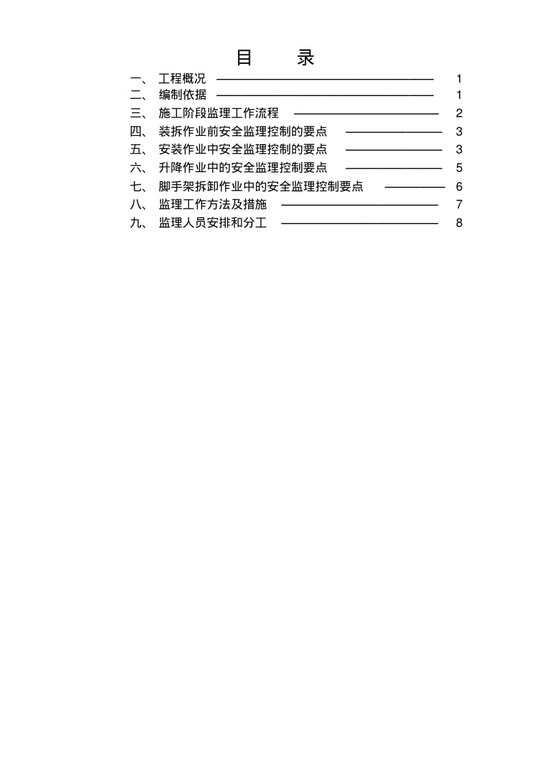 爬架监理细则范本.pdf_第1页