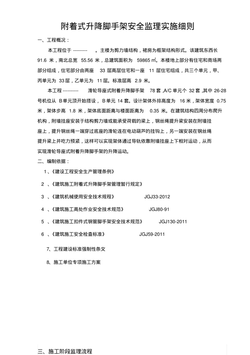 爬架监理细则范本.pdf_第2页