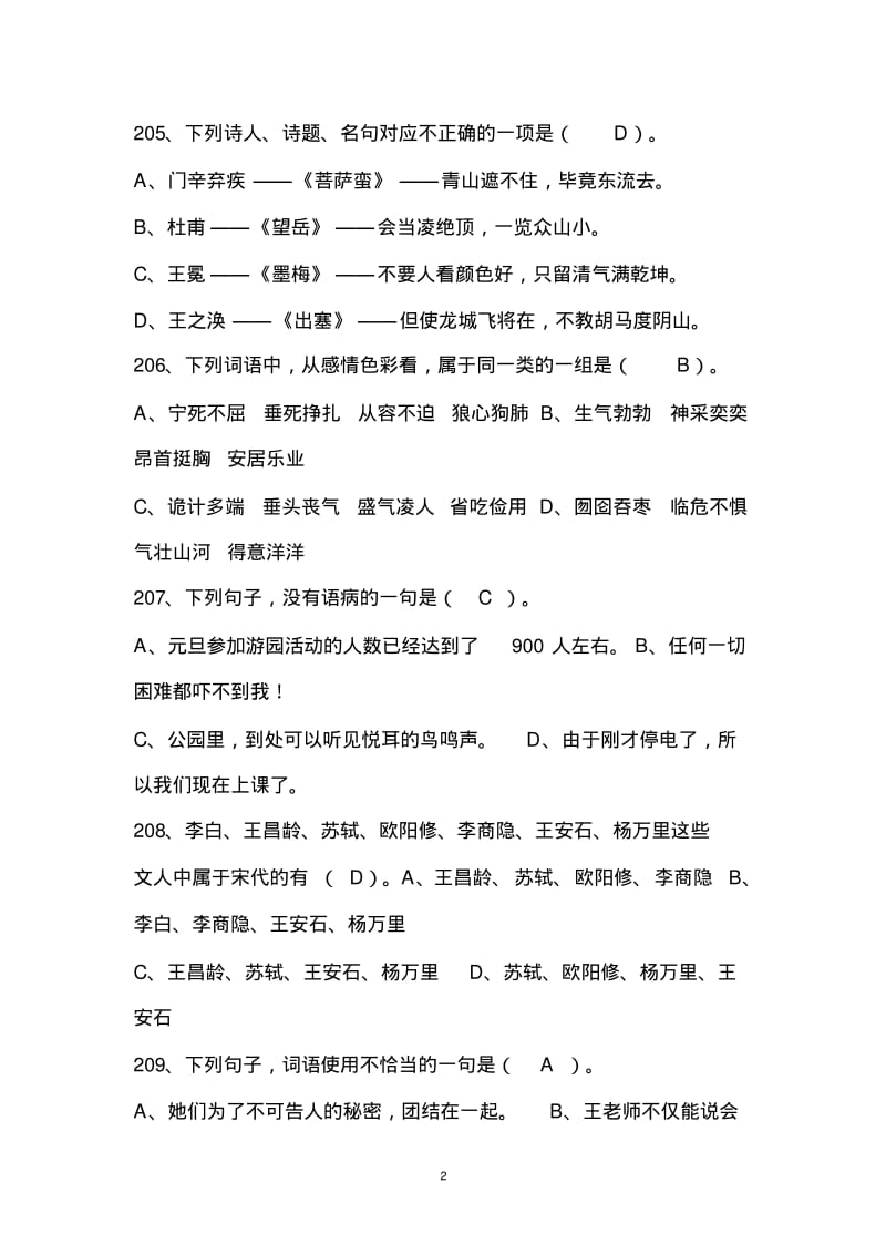 小学六年级语文选择题300题+答案.pdf_第2页