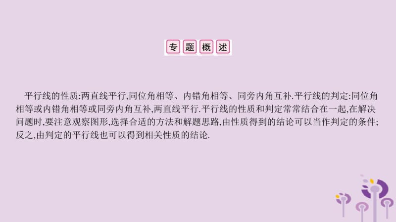 2019年春七年级数学下册小专题(一)平行线的性质与判定的综合应用课件(新版)新人教版.pdf_第2页