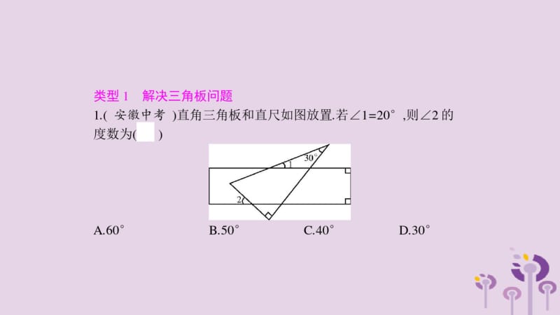 2019年春七年级数学下册小专题(一)平行线的性质与判定的综合应用课件(新版)新人教版.pdf_第3页