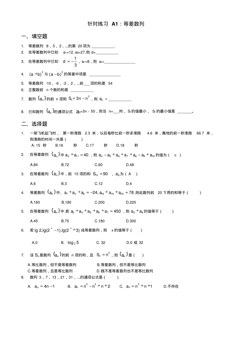 等差等比数列基础练习题.pdf_第1页