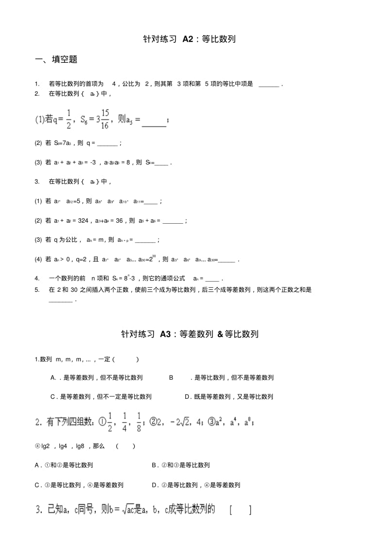 等差等比数列基础练习题.pdf_第3页