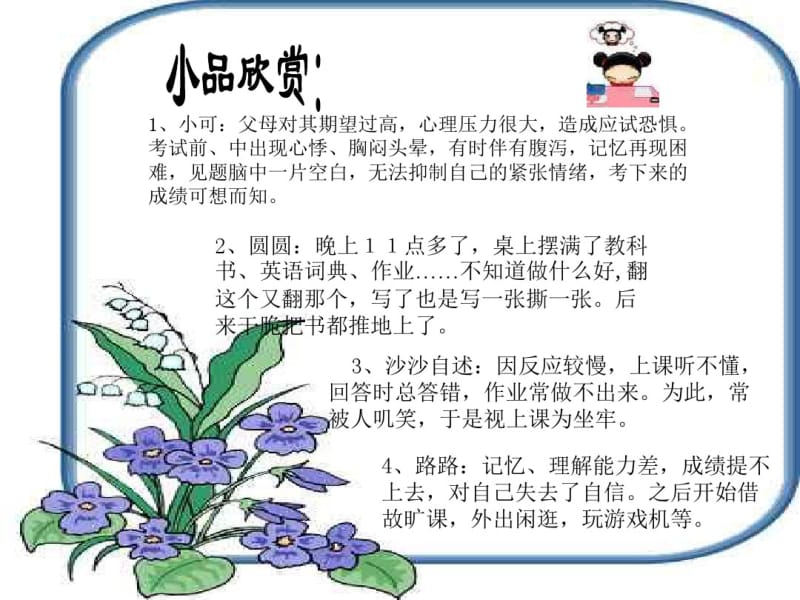 小学生心理辅导教学课件.pdf_第2页