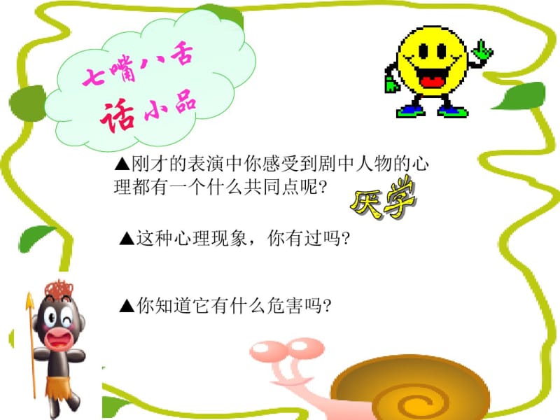 小学生心理辅导教学课件.pdf_第3页