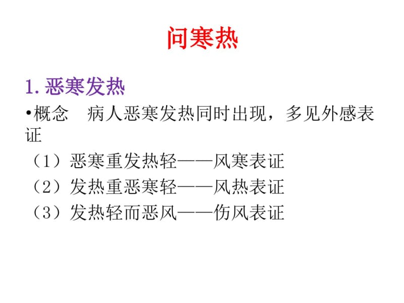 中医诊断学课件.pdf_第3页