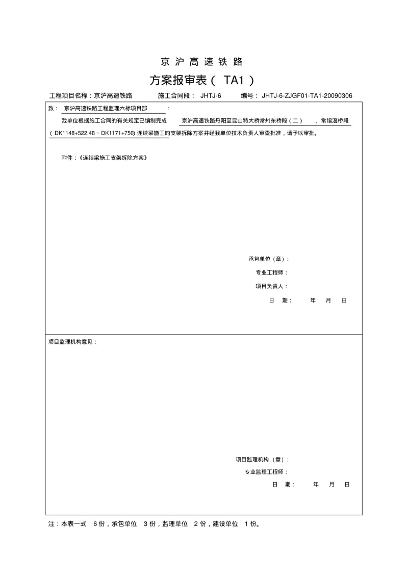 连续梁支架拆除方案.pdf_第1页