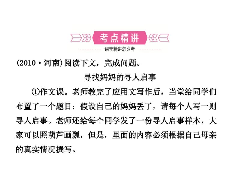 河南省中考语文专题十记叙文阅读课件.pdf_第2页