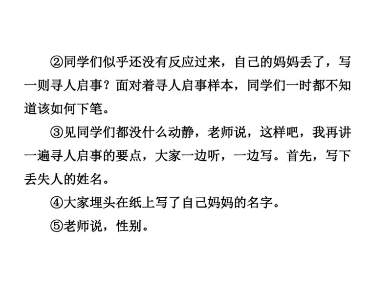 河南省中考语文专题十记叙文阅读课件.pdf_第3页