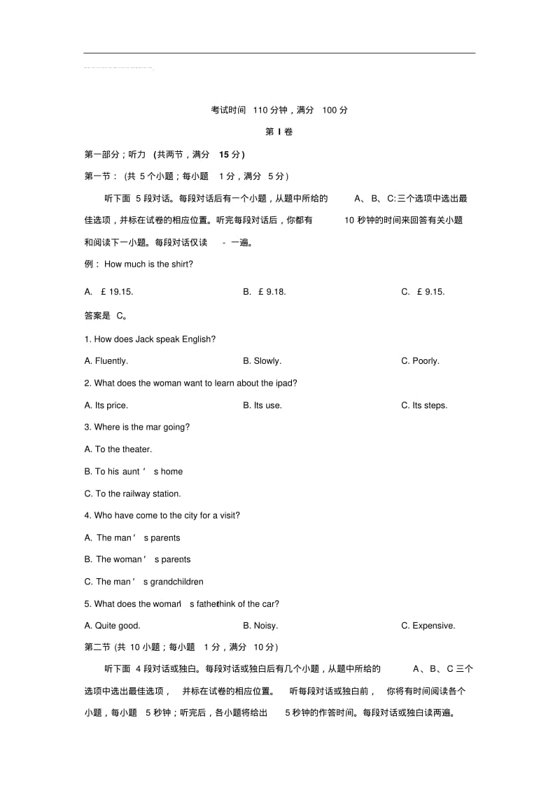 浙江省温州市高一上学期期末考试英语试题.pdf_第1页