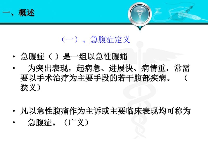 常见急腹症的诊断与鉴别诊断.pdf_第2页