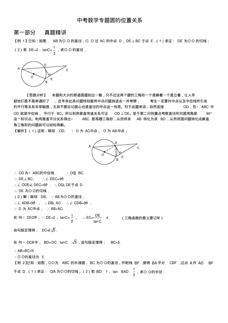 中考数学专题圆的切线精华习题.pdf_第1页