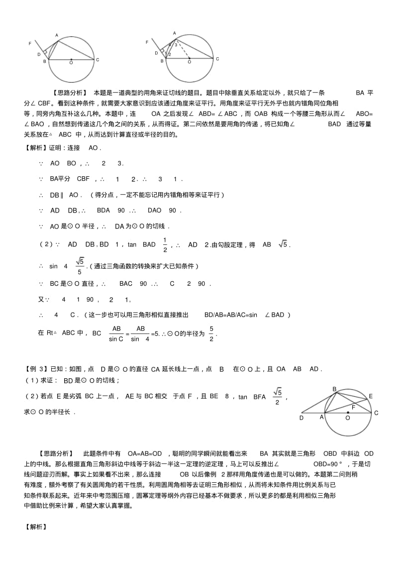 中考数学专题圆的切线精华习题.pdf_第2页