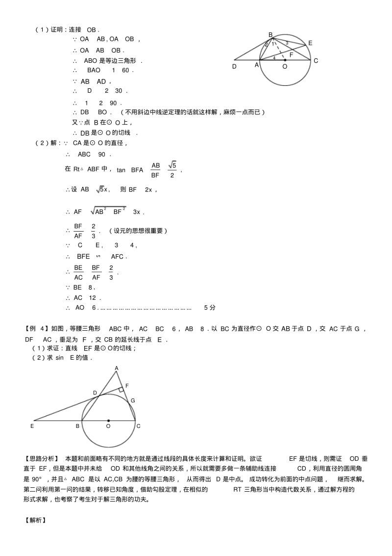 中考数学专题圆的切线精华习题.pdf_第3页