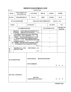 钢筋原材料检验批质量验收表.pdf