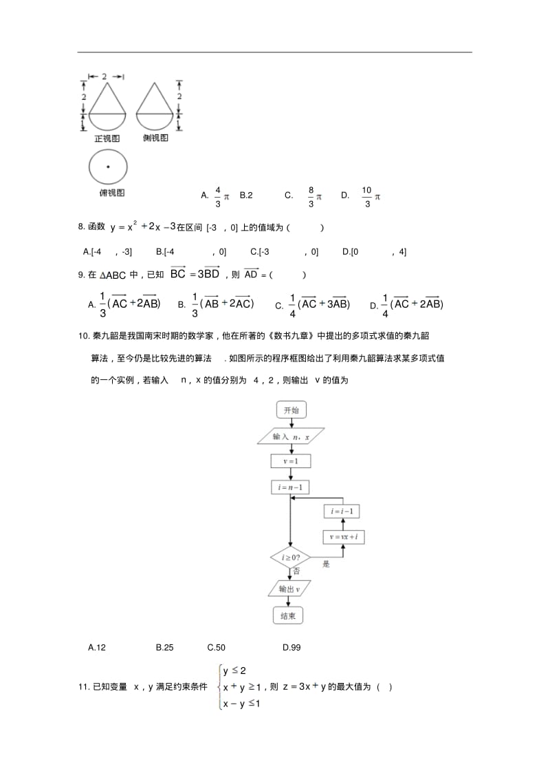 辽宁省大连市普通高中学生学业水平模拟考试(一)数学试题.pdf_第2页