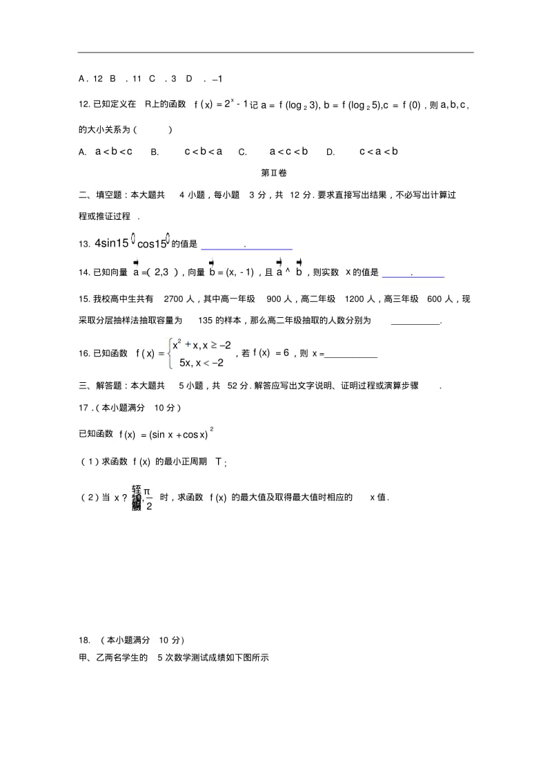 辽宁省大连市普通高中学生学业水平模拟考试(一)数学试题.pdf_第3页