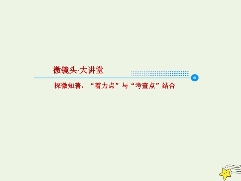 2020年高考语文总复习专题一正确使用词语1-2正确使用实词、虚词课件新人教版.pdf_第3页