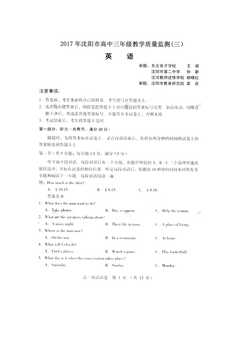 辽宁省沈阳市2017届高三教学质量监测(三)英语试题.pdf_第1页