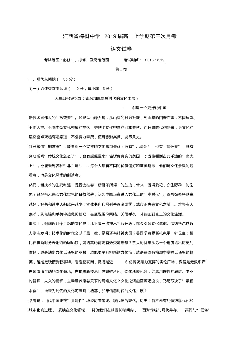 精选高一语文上学期第三次月考试题.pdf_第1页